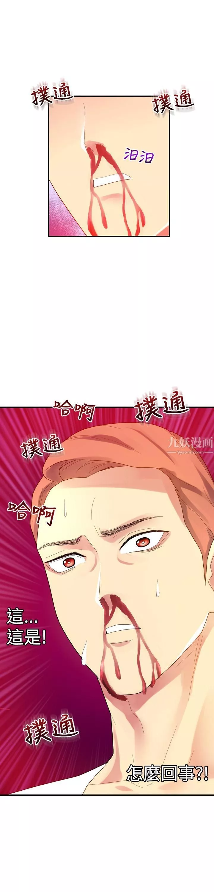 幻想中的她第9話