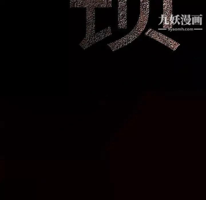 枷锁-第53话 - 图片 170