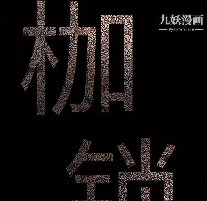 枷锁-第53话 - 图片 169