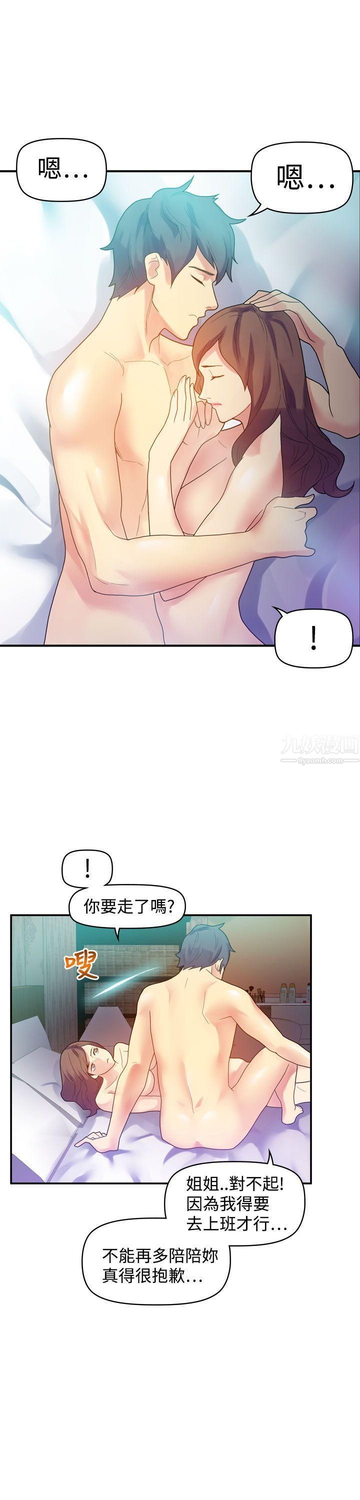 幻想中的她第9话