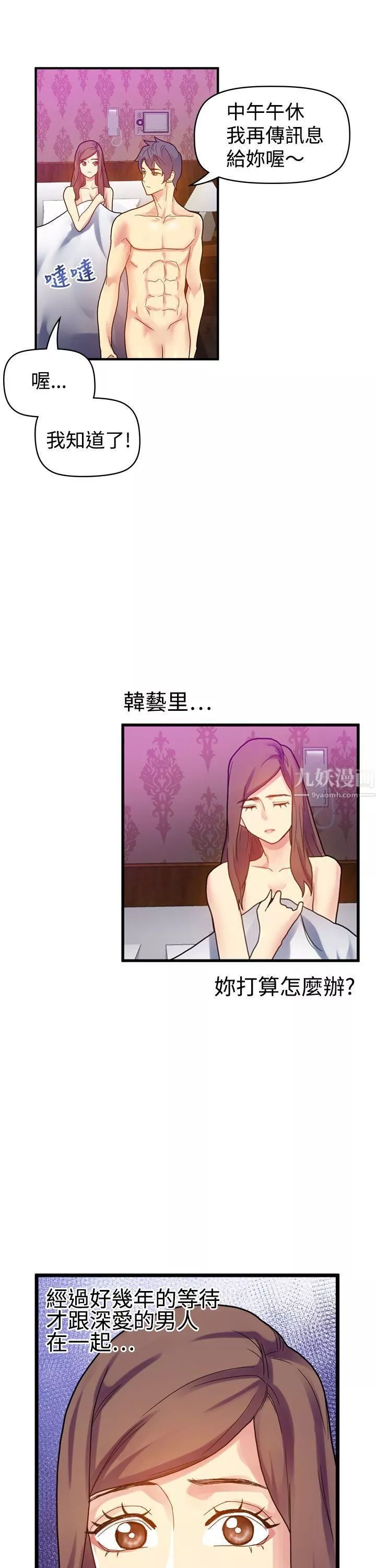 幻想中的她第9話