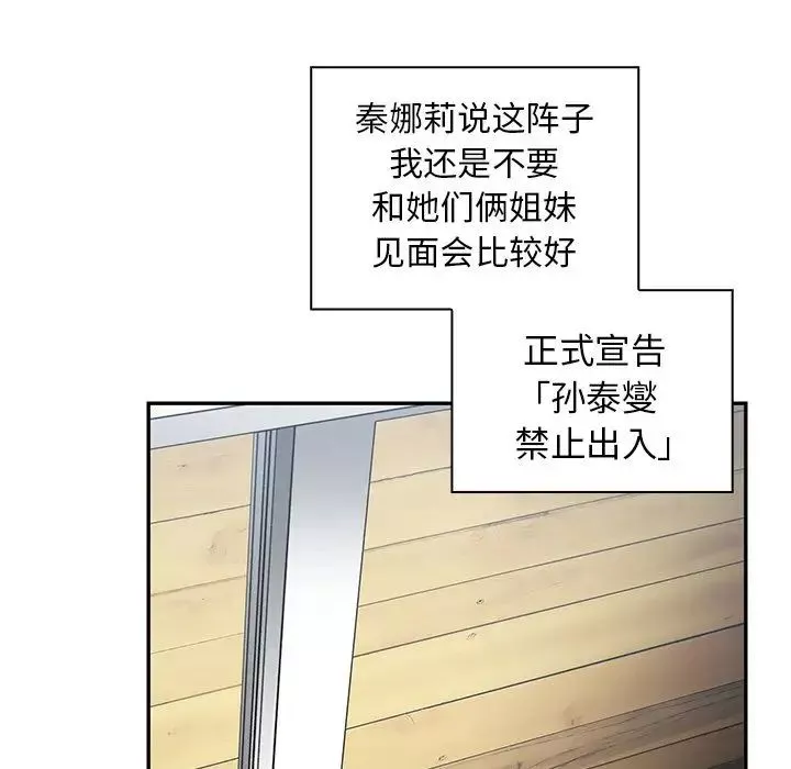 邻家三姐妹-第47话 - 图片 8