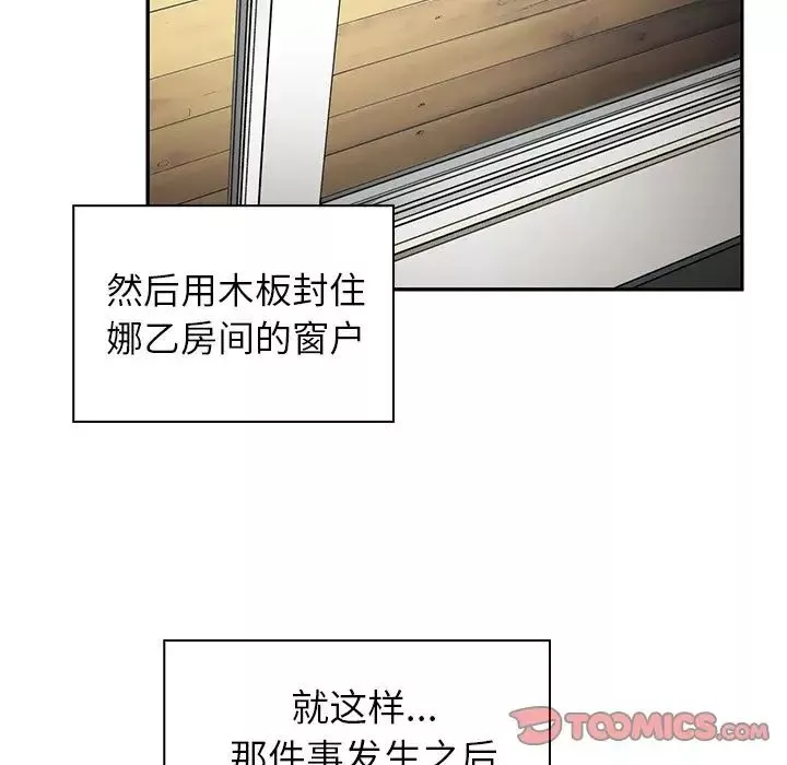邻家三姐妹-第47话 - 图片 9