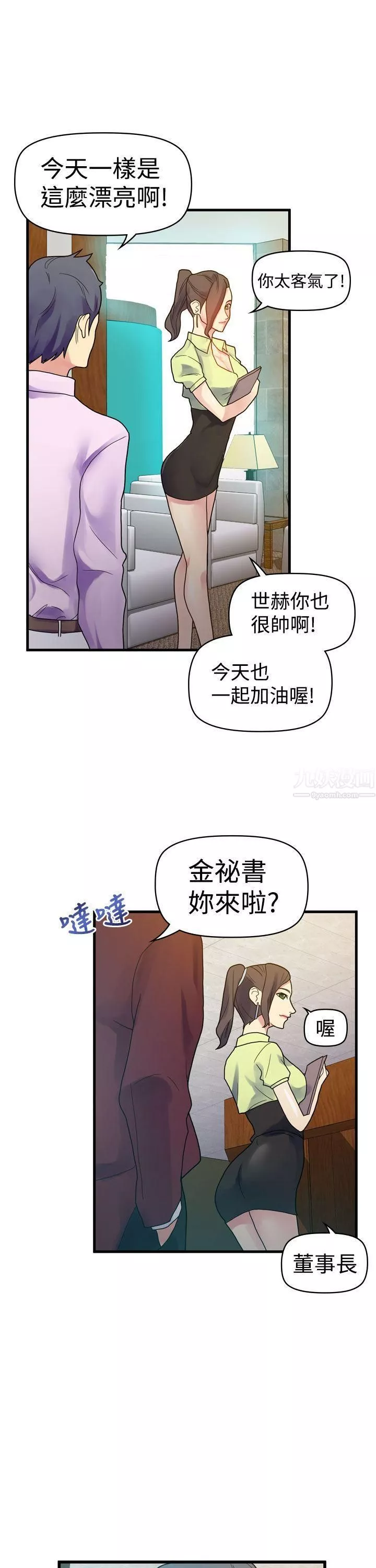 幻想中的她第9話