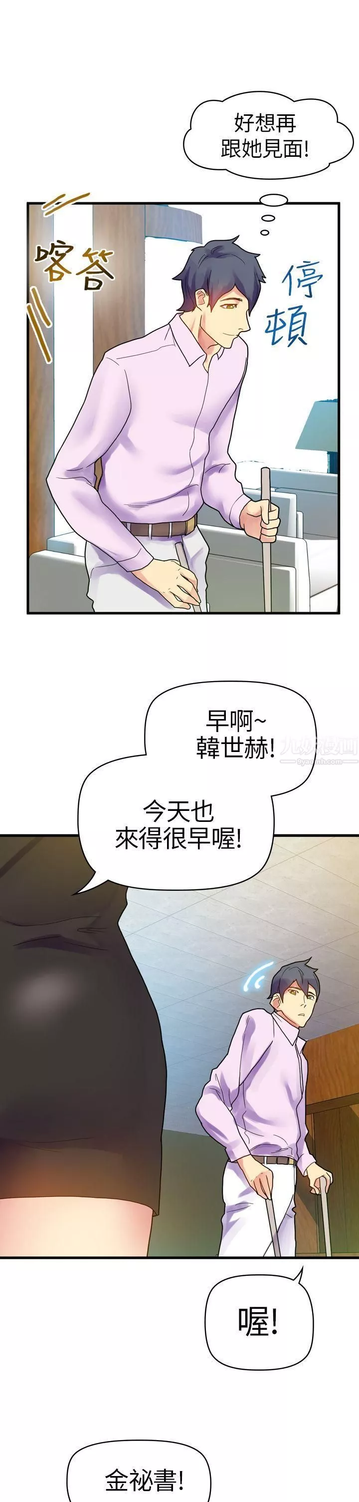 幻想中的她-第10话 - 图片 3