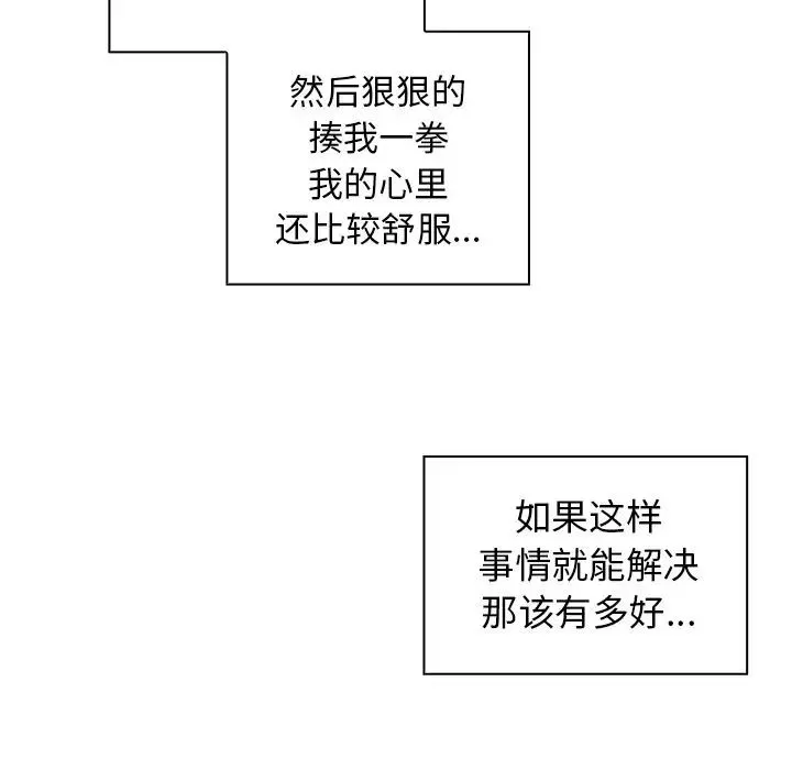 邻家三姐妹-第47话 - 图片 37