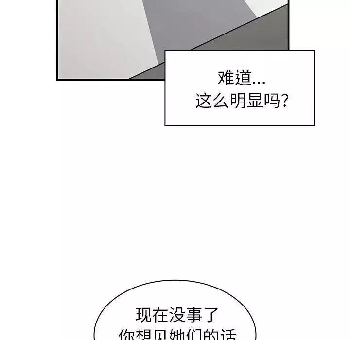 鄰家三姐妹第47話