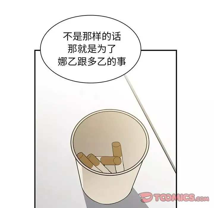 邻家三姐妹-第47话 - 图片 45