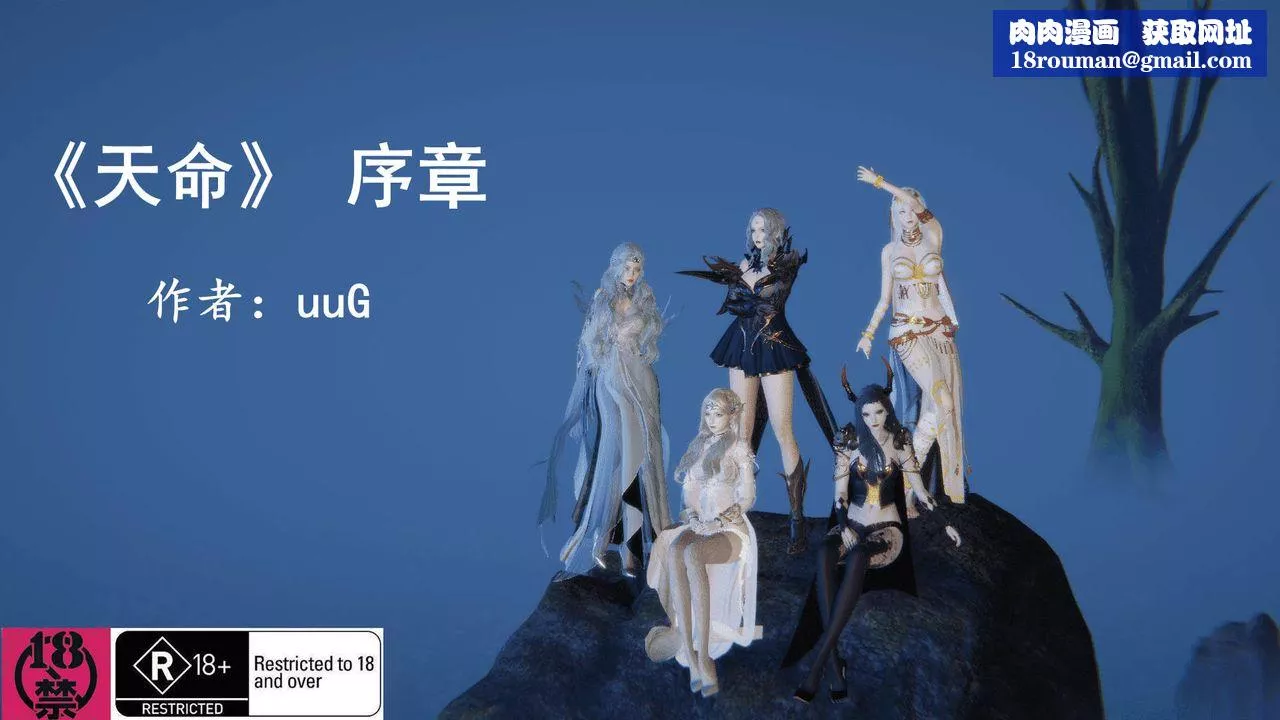 [3D]天命正传-第01话 - 图片 1