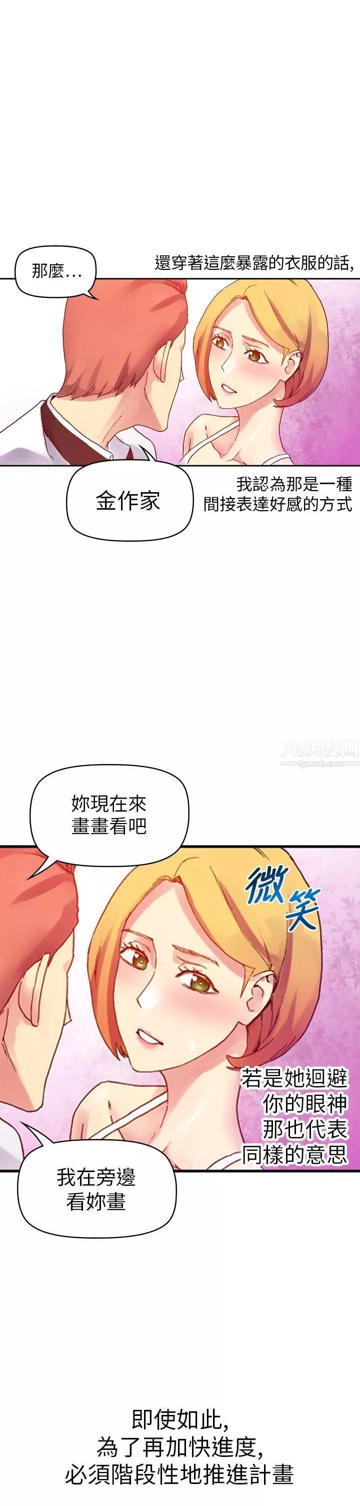 幻想中的她-第10话 - 图片 35