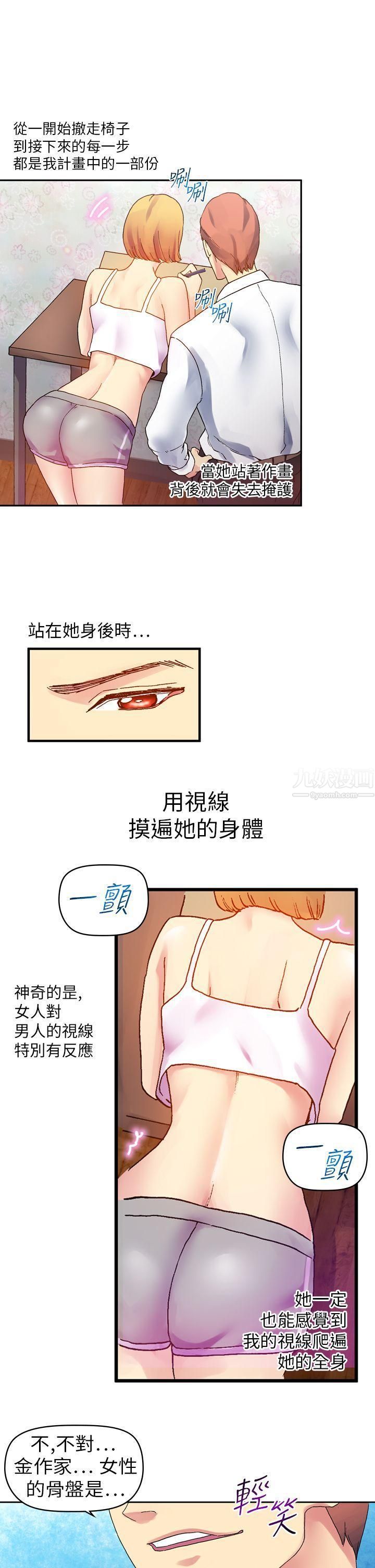 幻想中的她第10话