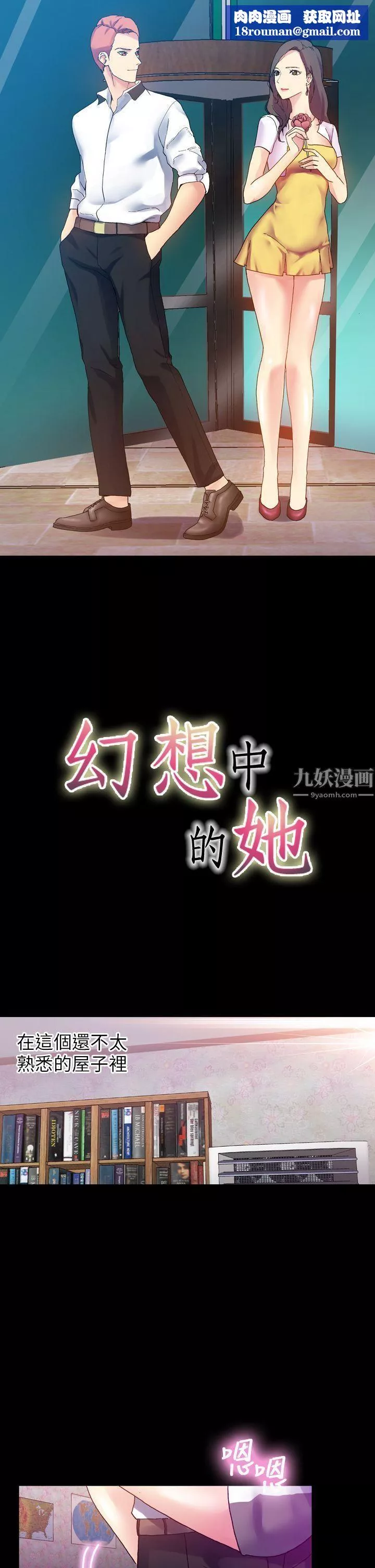 幻想中的她-第11话 - 图片 1