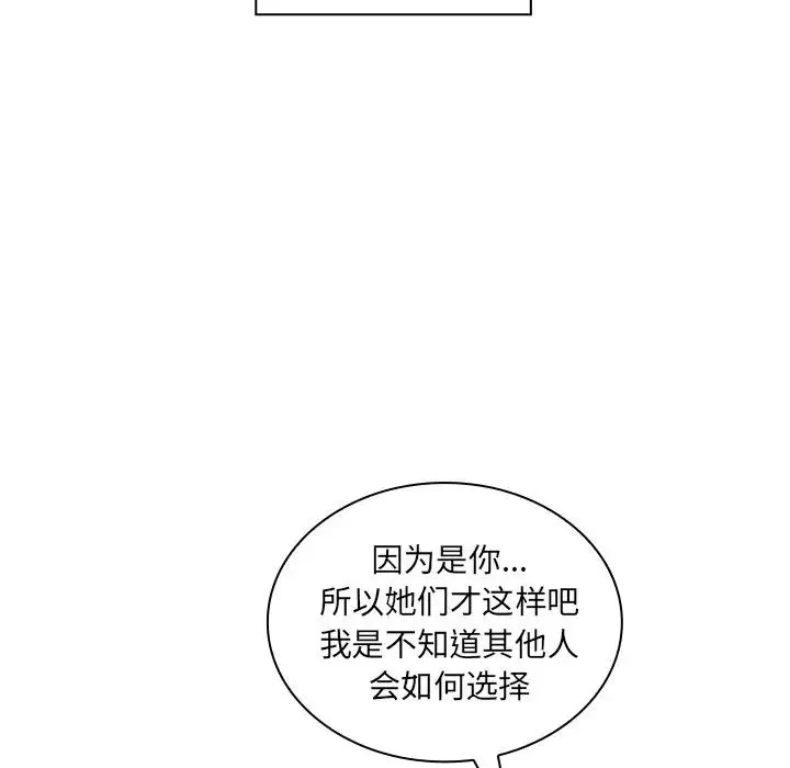 邻家三姐妹-第47话 - 图片 82