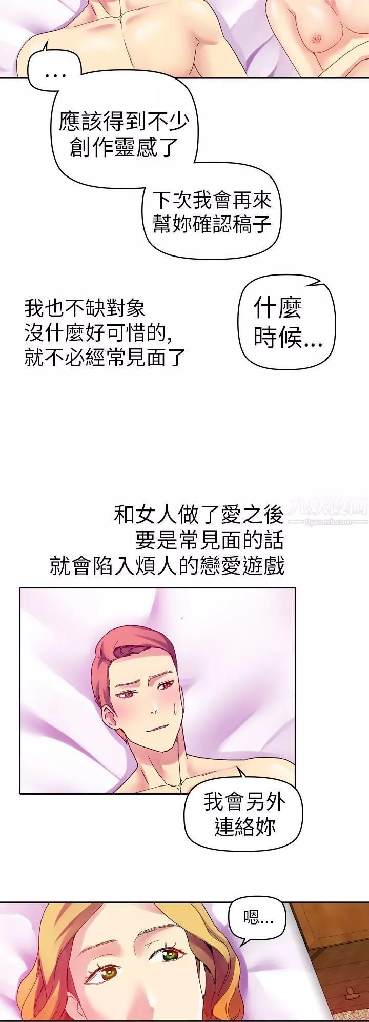 幻想中的她-第11话 - 图片 20