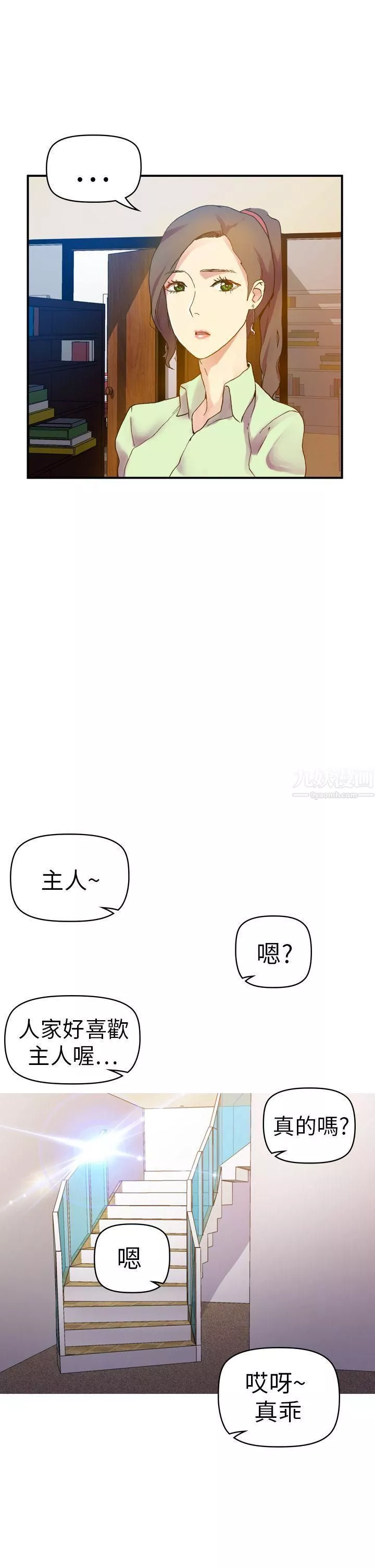 幻想中的她第11話