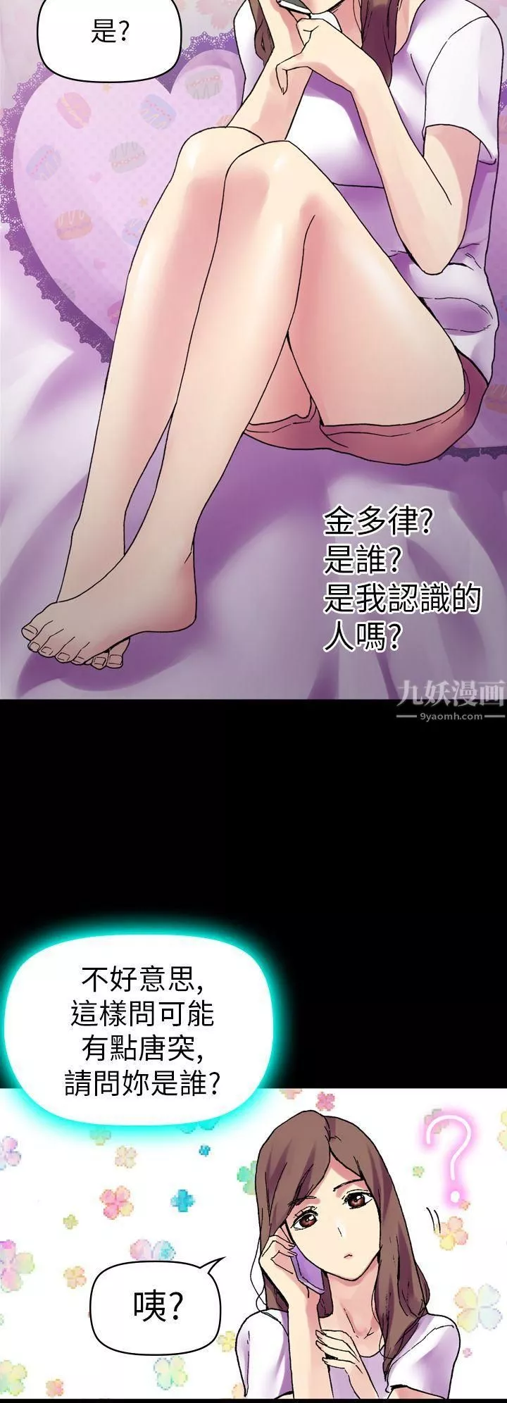幻想中的她-第11话 - 图片 32