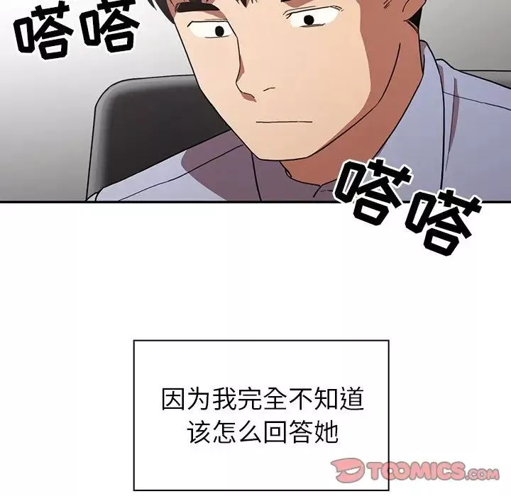 邻家三姐妹-第47话 - 图片 120