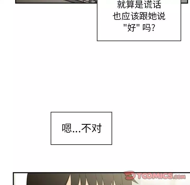 邻家三姐妹-第47话 - 图片 138