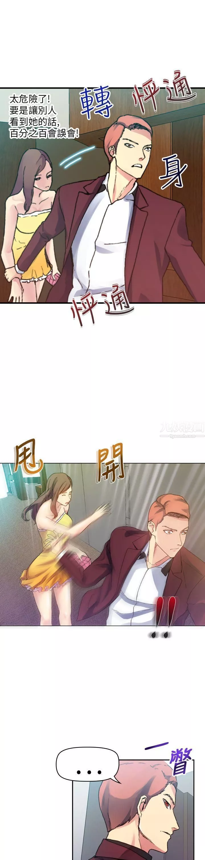 幻想中的她第12話