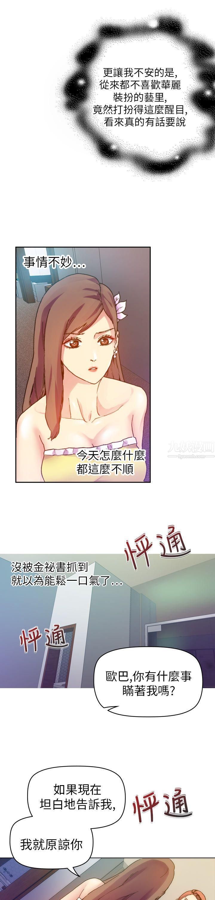 幻想中的她第12话