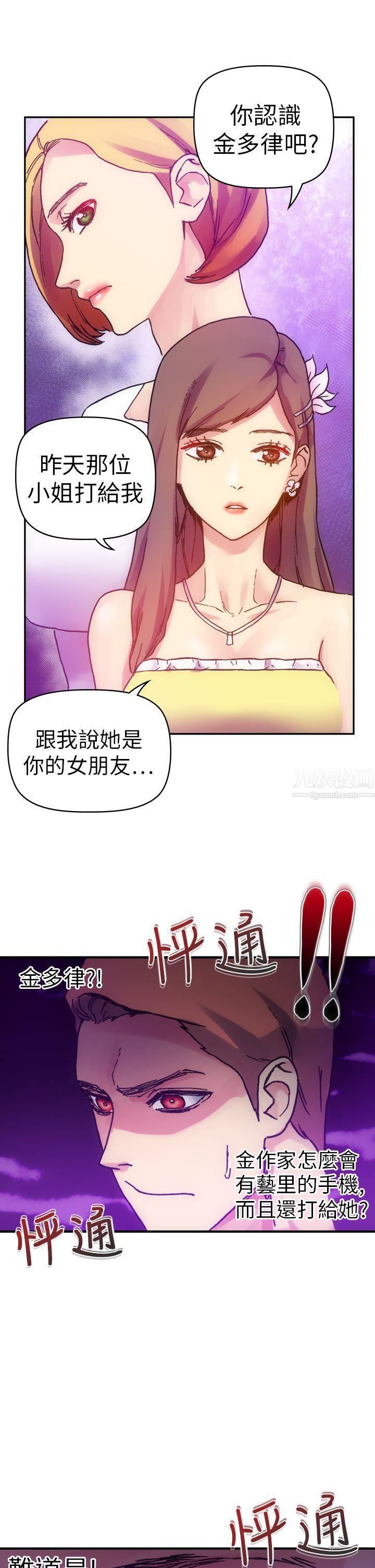 幻想中的她第12话