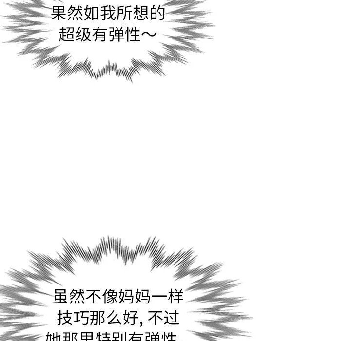 阔少的女仆们-第27话 - 图片 86