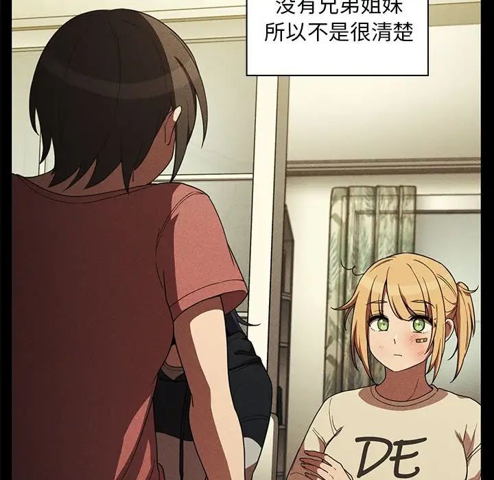 邻家三姐妹第48话