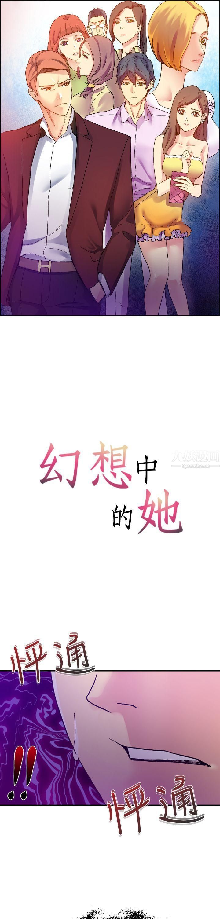 幻想中的她第13话