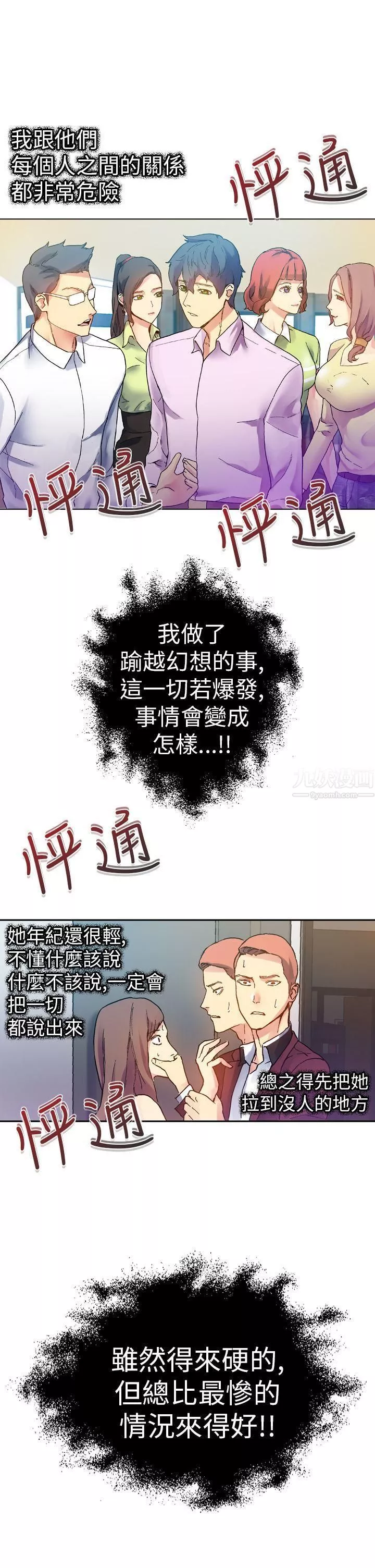 幻想中的她第13話