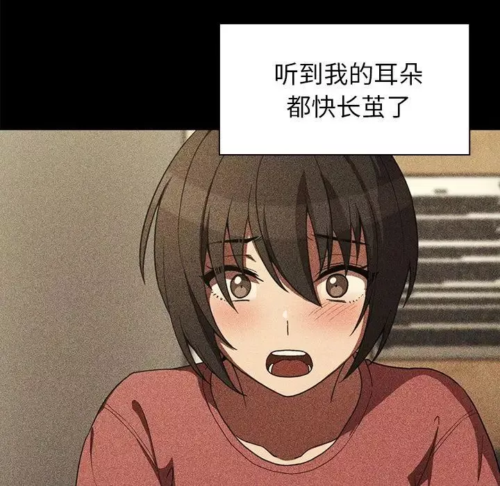 邻家三姐妹-第48话 - 图片 25