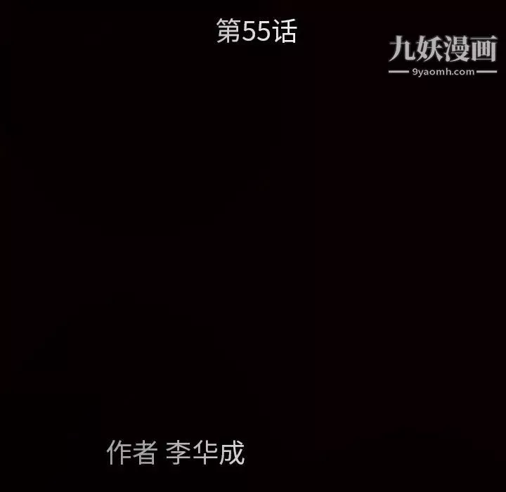 枷鎖第55话