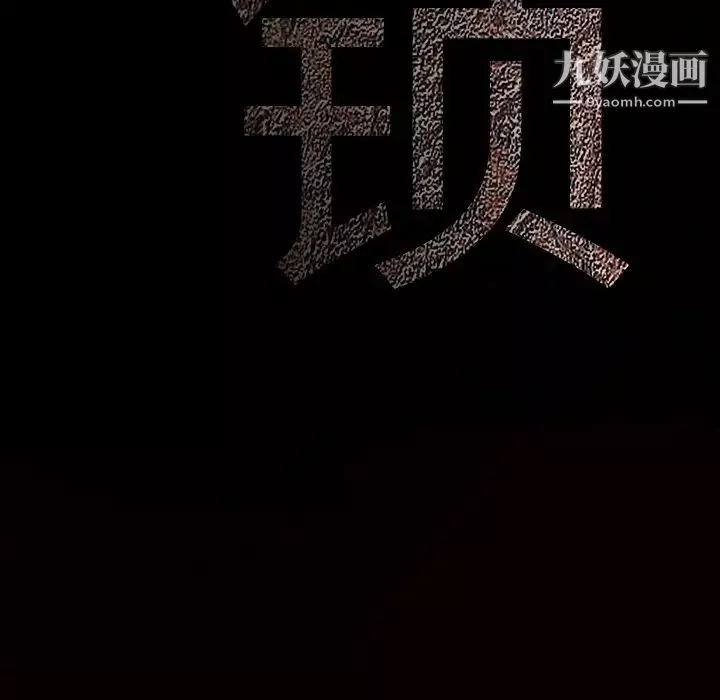 枷锁-第55话 - 图片 10