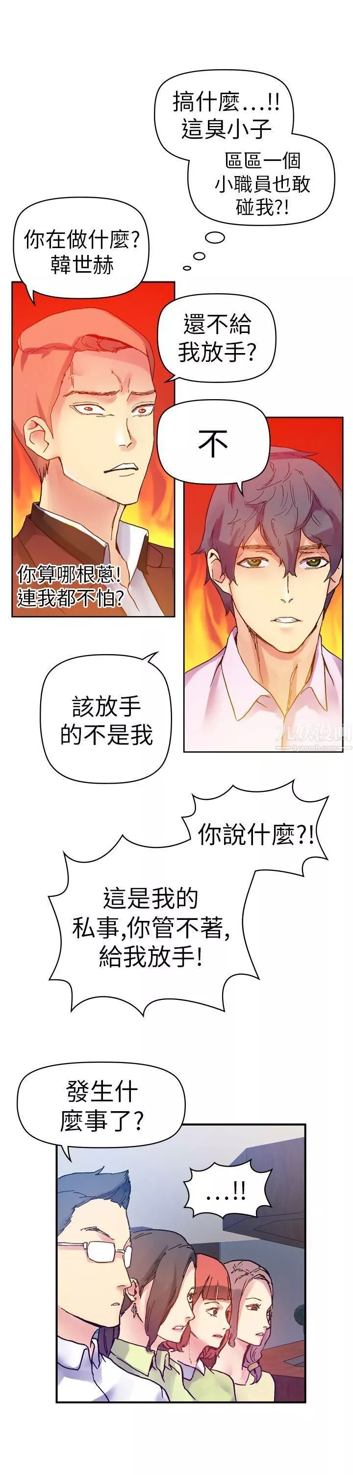 幻想中的她第13話