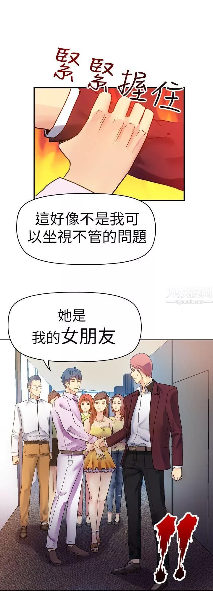 幻想中的她第13話