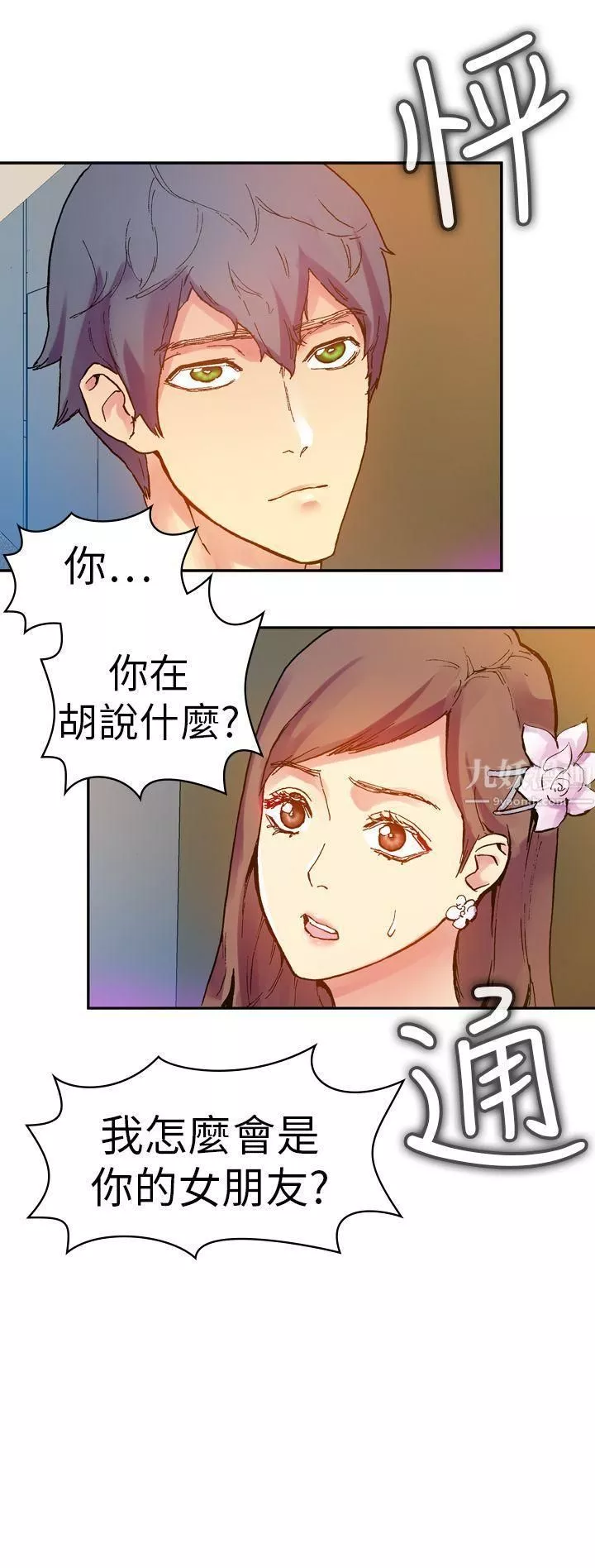幻想中的她第13話