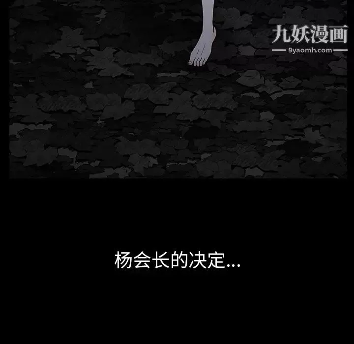 枷锁-第55话 - 图片 29
