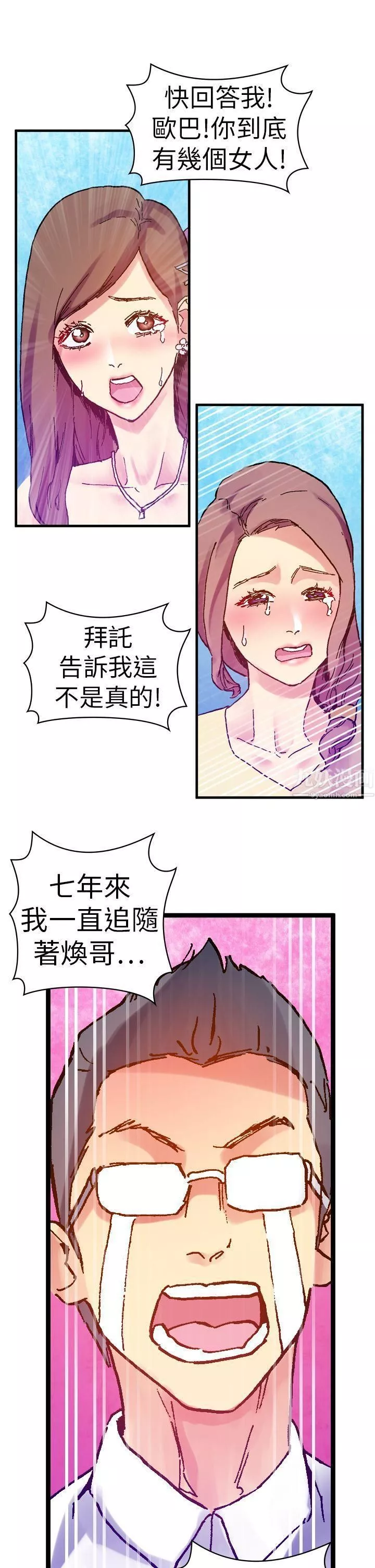幻想中的她-第13话 - 图片 31