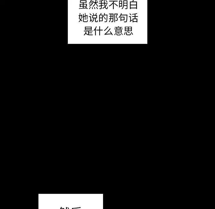 邻家三姐妹-第48话 - 图片 80