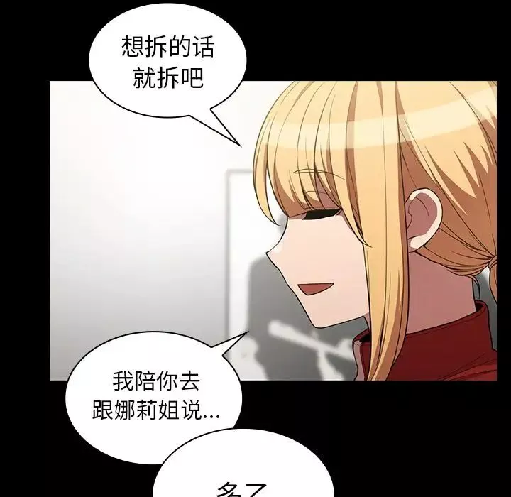 鄰家三姐妹第48話