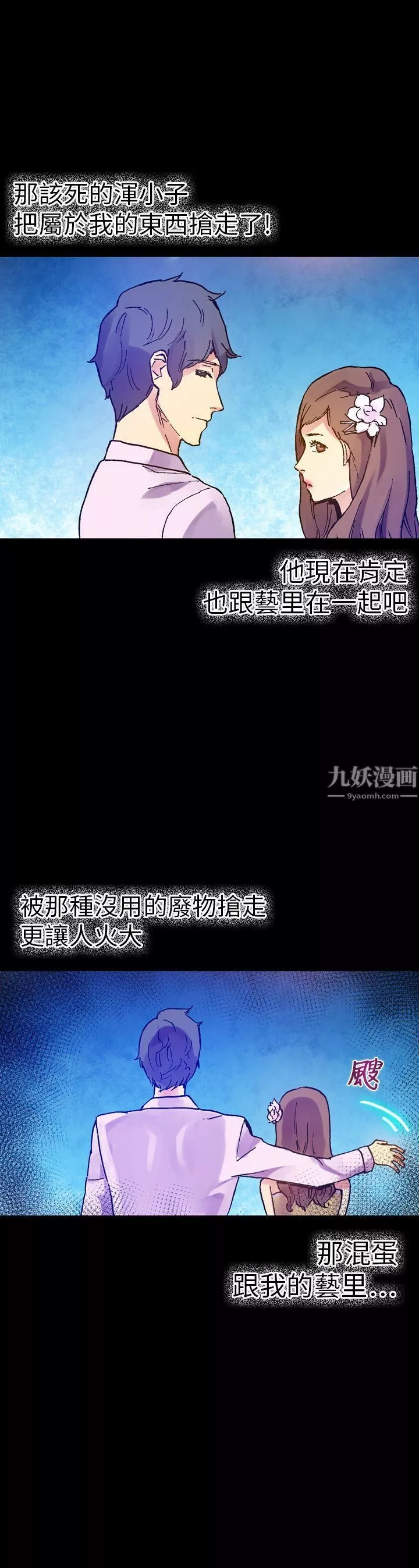 幻想中的她-第14话 - 图片 16