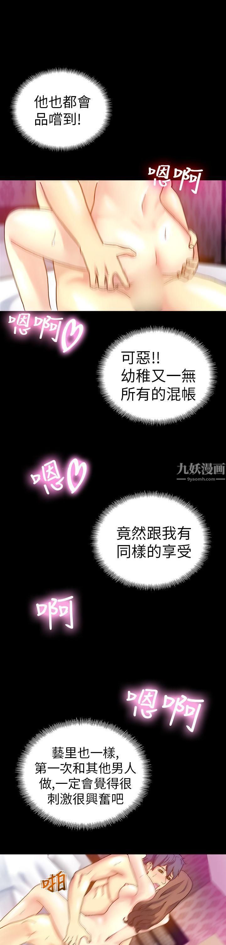 幻想中的她第14话