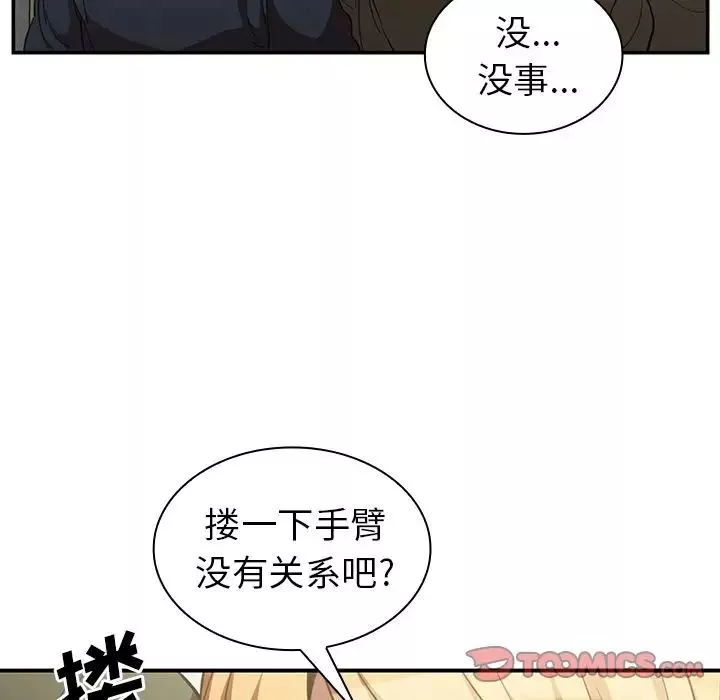 邻家三姐妹-第48话 - 图片 105