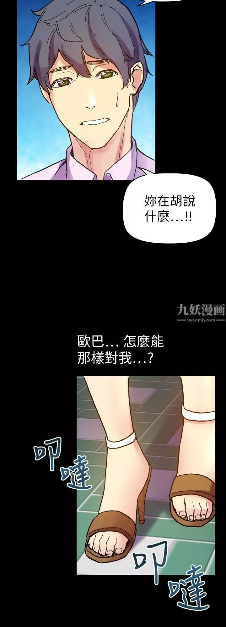 幻想中的她-第14话 - 图片 35
