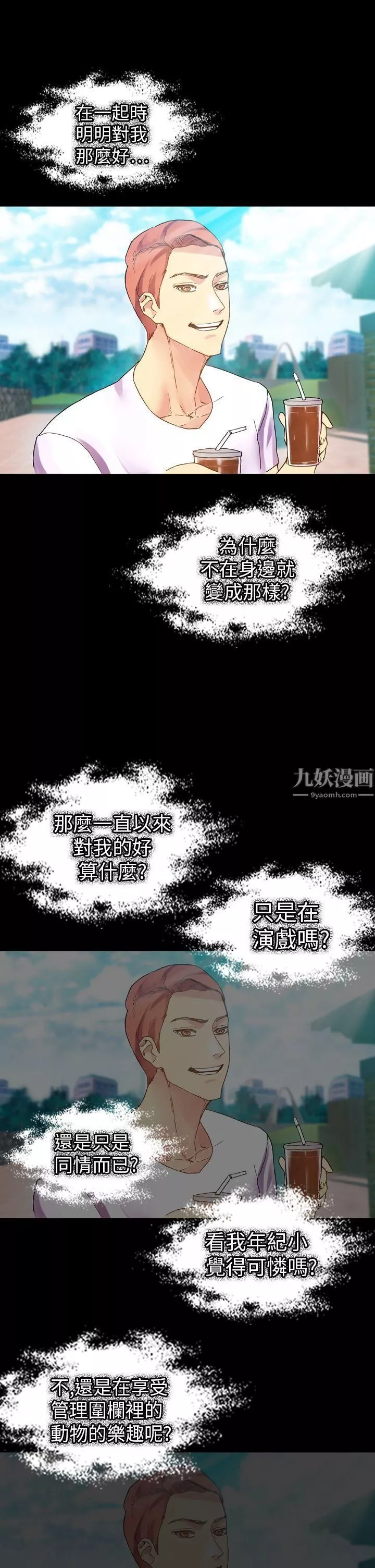 幻想中的她-第14话 - 图片 40