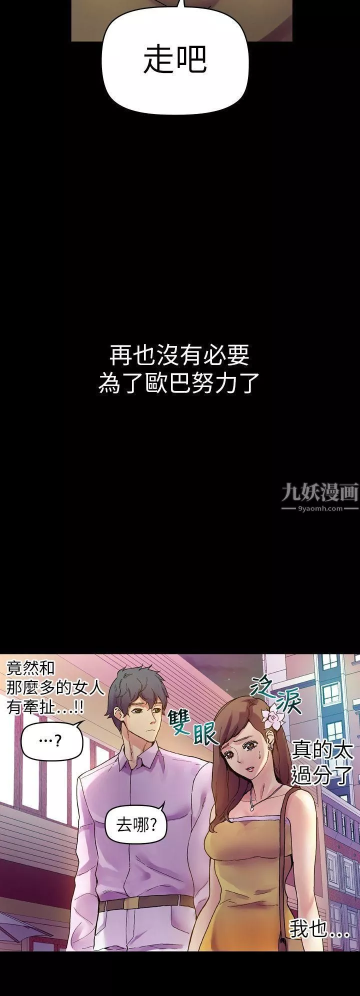 幻想中的她-第14话 - 图片 43