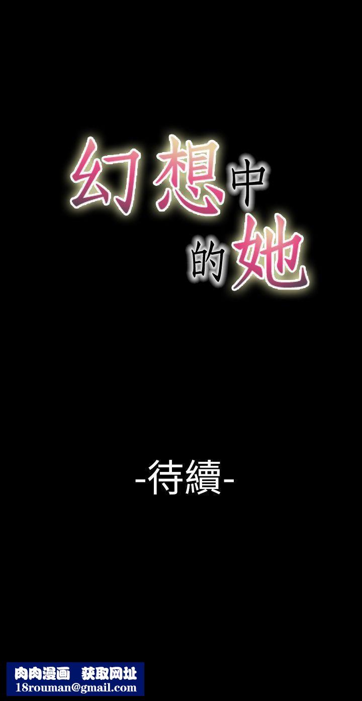 幻想中的她第14话