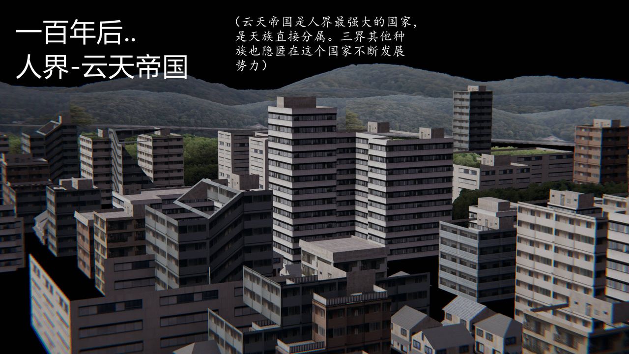 [3D]天命正傳第04話