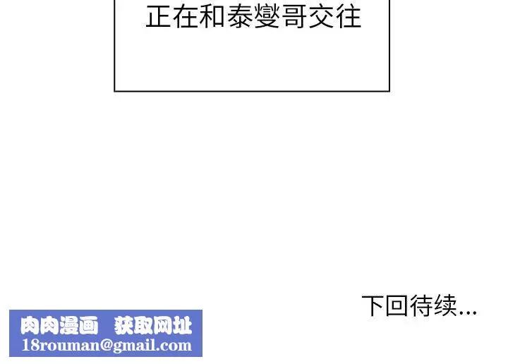 邻家三姐妹-第48话 - 图片 138