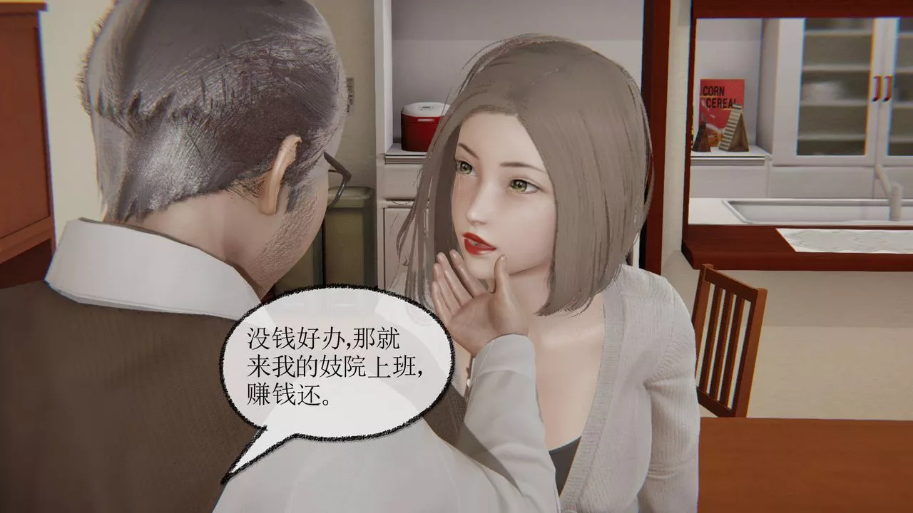 [3D]天命正传-第04话 - 图片 45