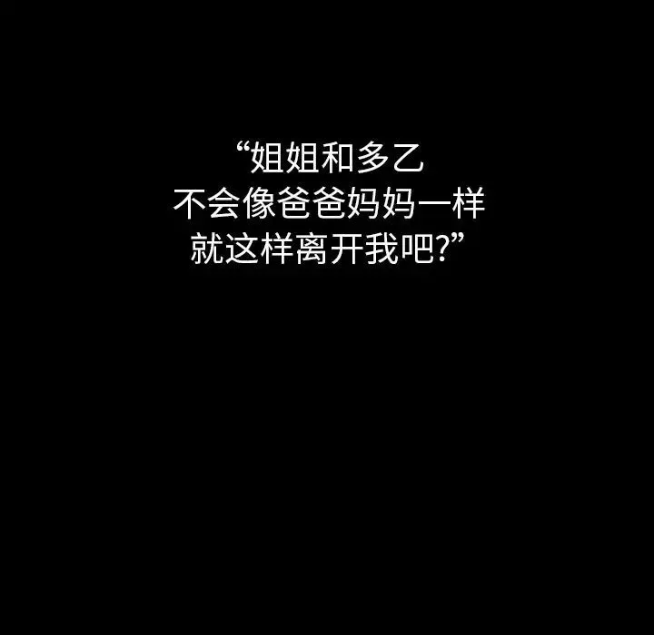 邻家三姐妹-第49话 - 图片 59